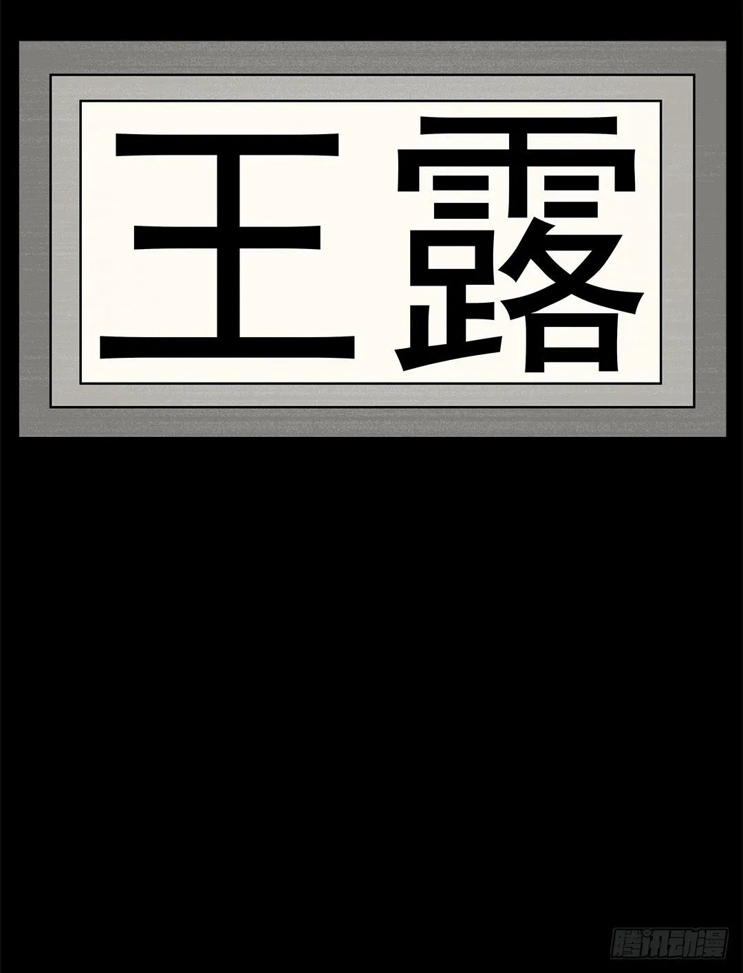 红衣凶案：第十一话 第47页