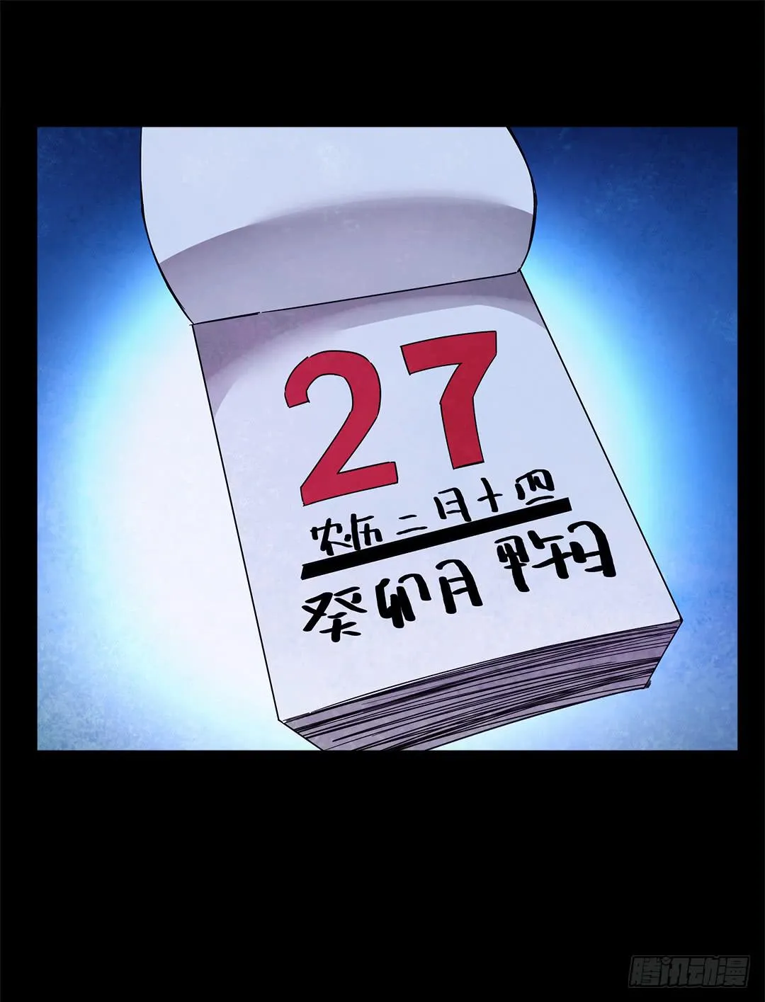 红衣凶案：第十一话 第72页