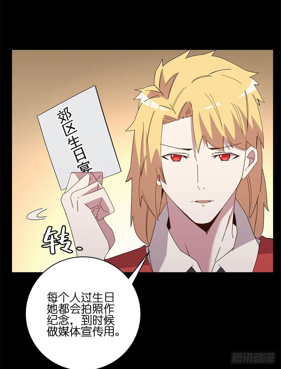 红衣凶案：第十二话 第9页