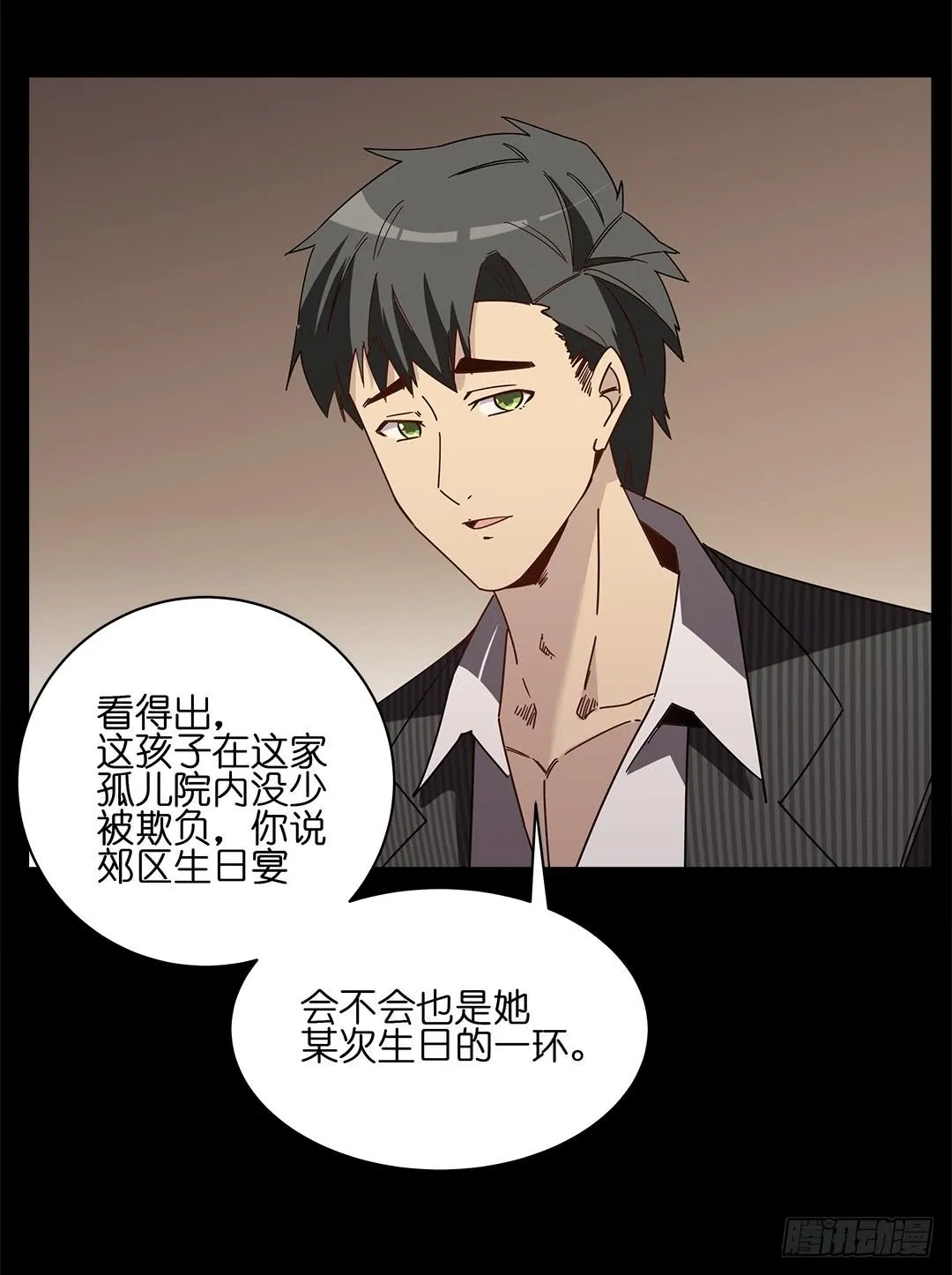 红衣凶案：第十二话 第12页