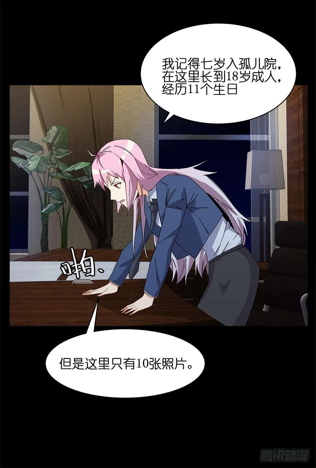 红衣凶案：第十二话 第14页