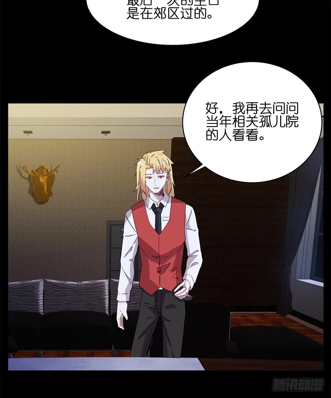 红衣凶案：第十二话 第16页