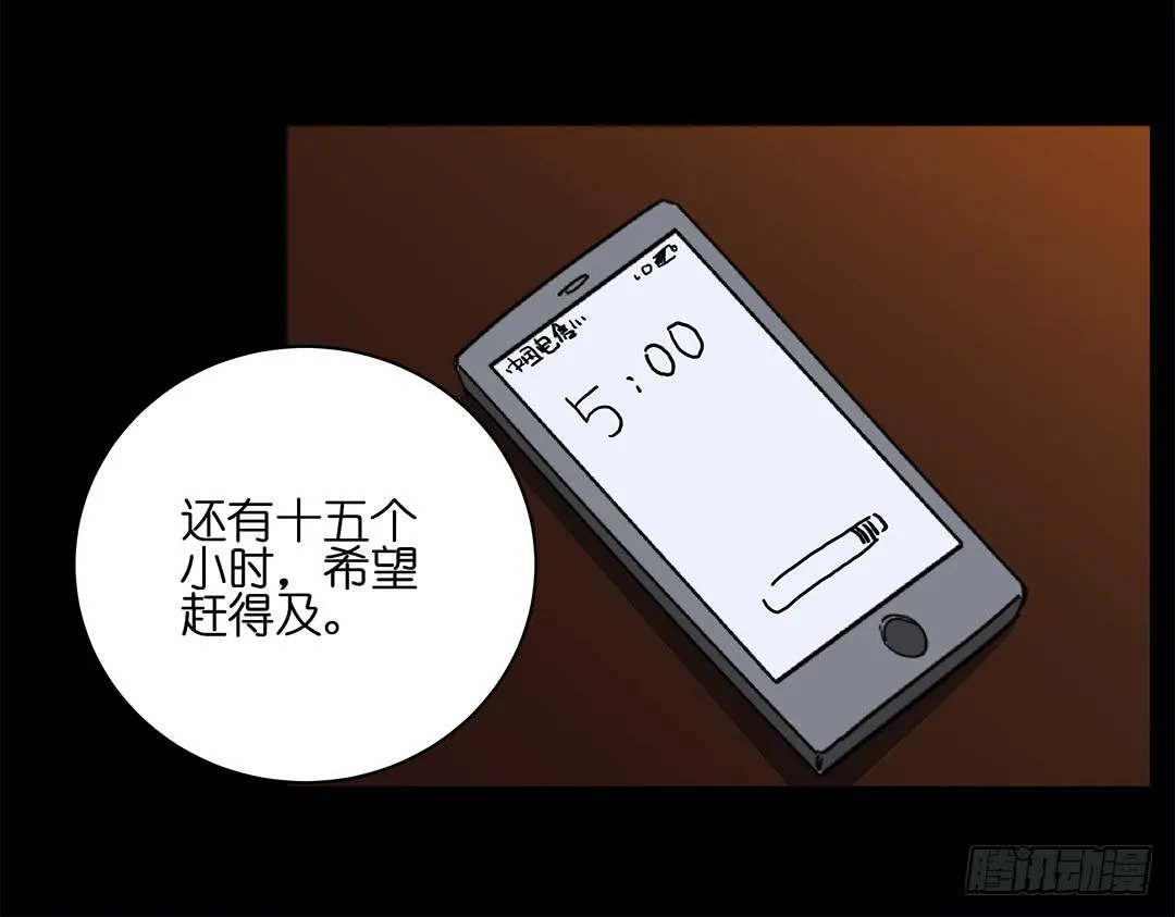 红衣凶案：第十二话 第19页