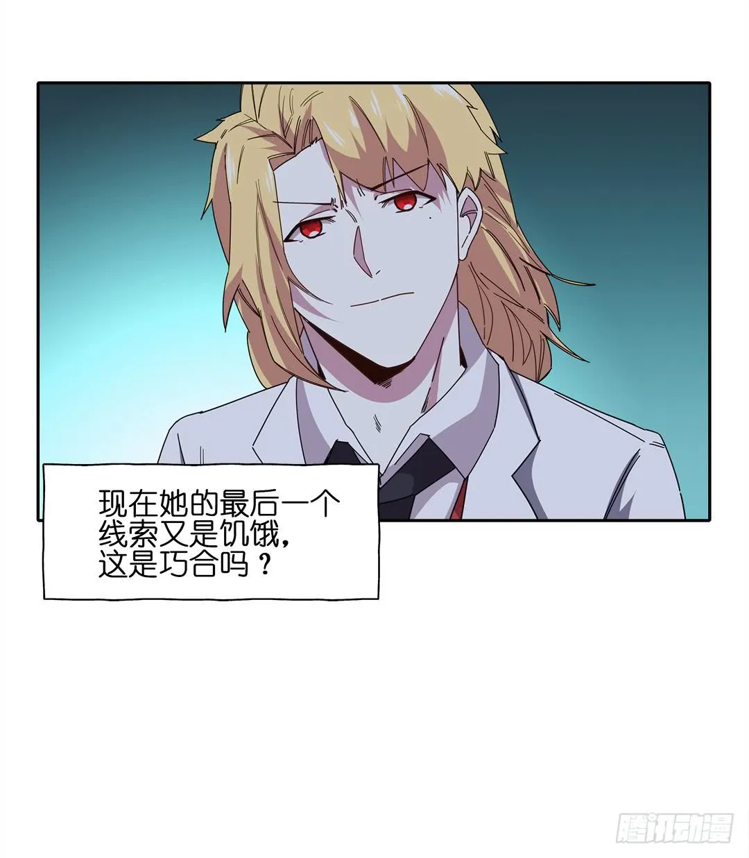 红衣凶案：第十三话 第18页