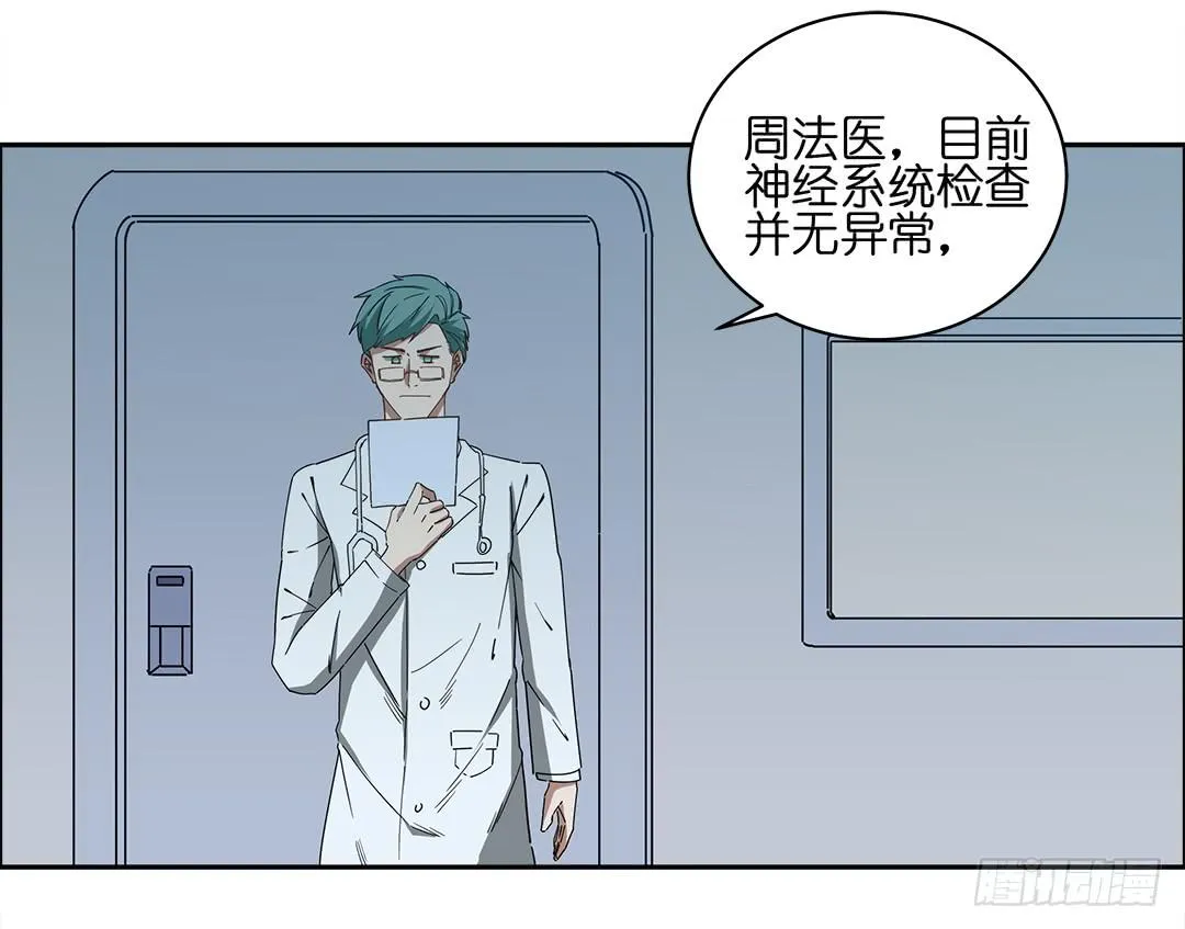 咒语:第二话 第57页