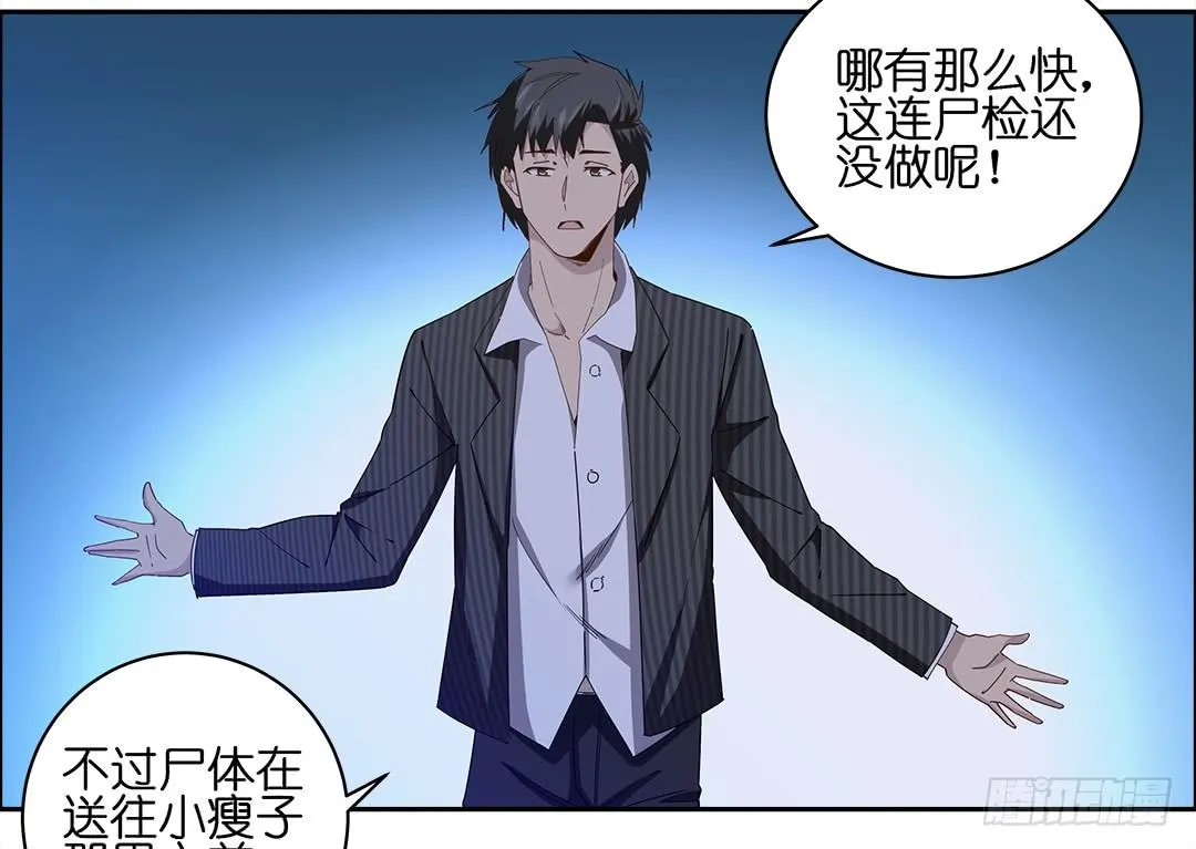 咒语:第三话 第39页