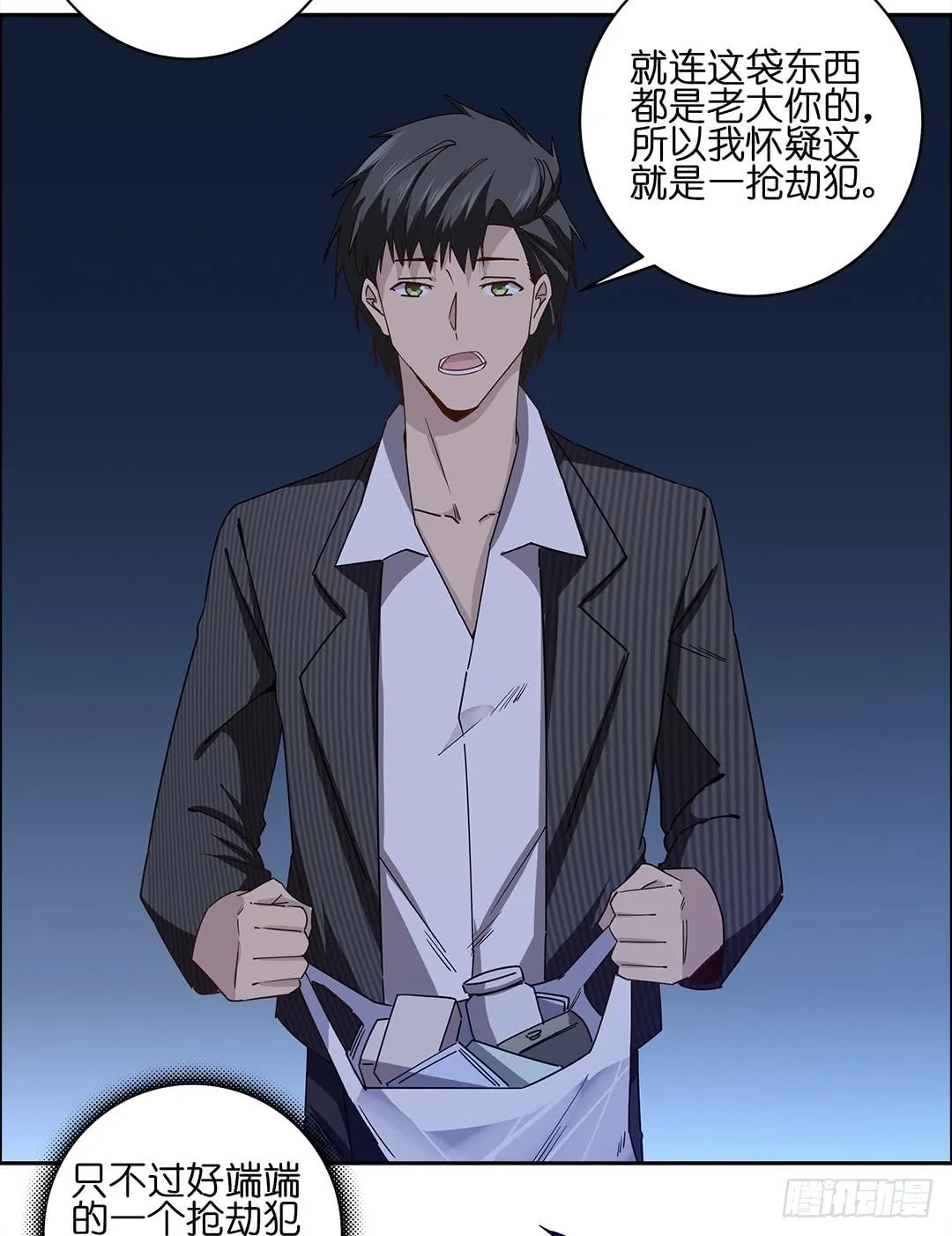 咒语:第三话 第41页