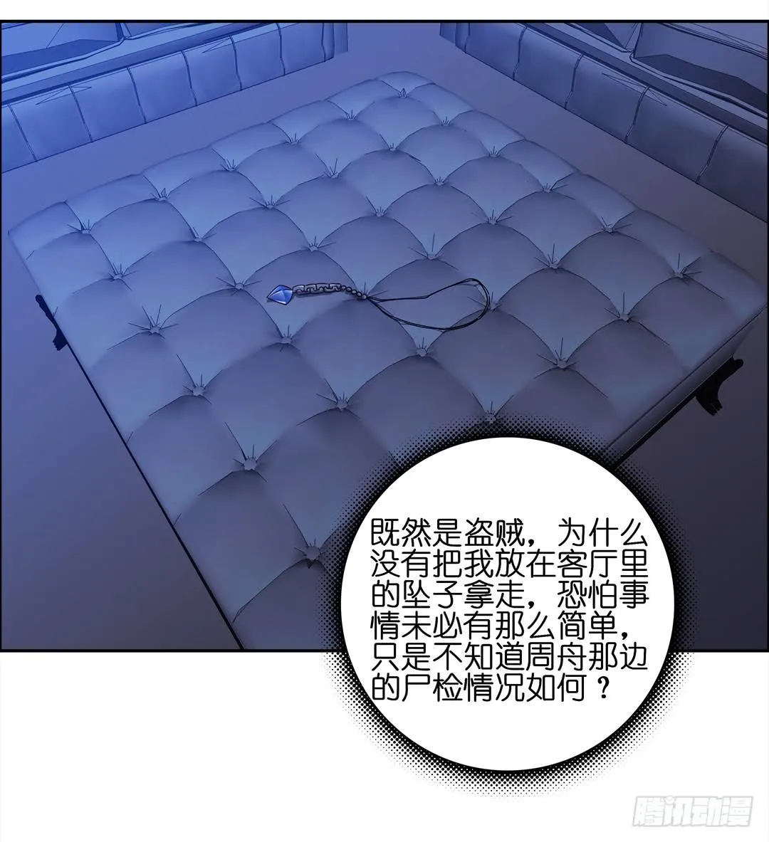 咒语:第三话 第48页