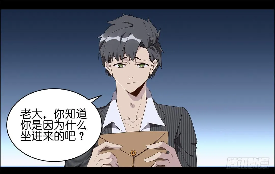 咒语:第四话 第18页