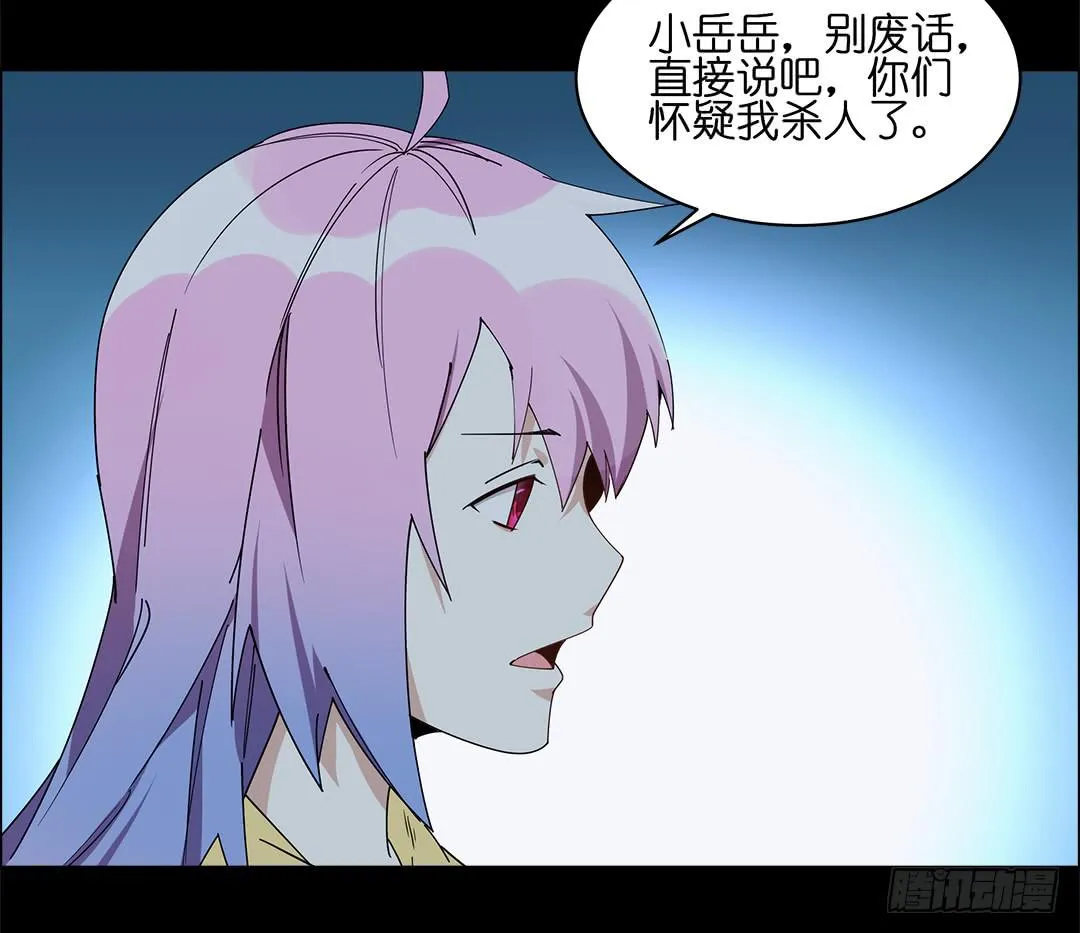 咒语:第四话 第22页