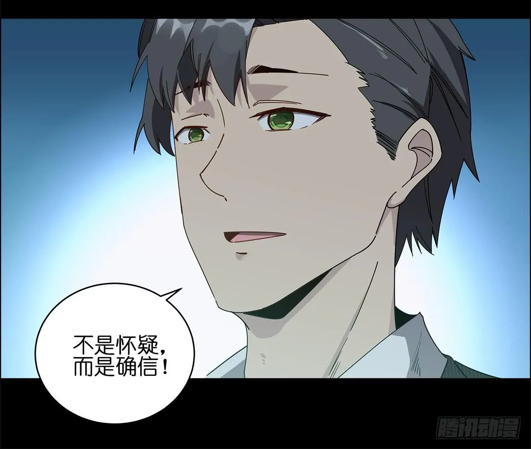 咒语:第四话 第24页
