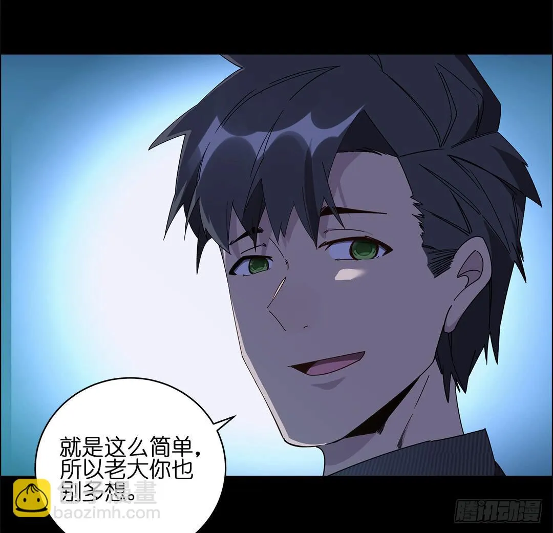 咒语:第四话 第29页
