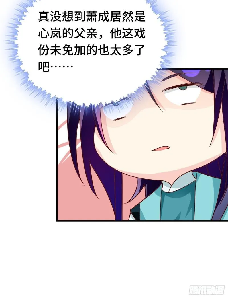 先帝萧成 第24页