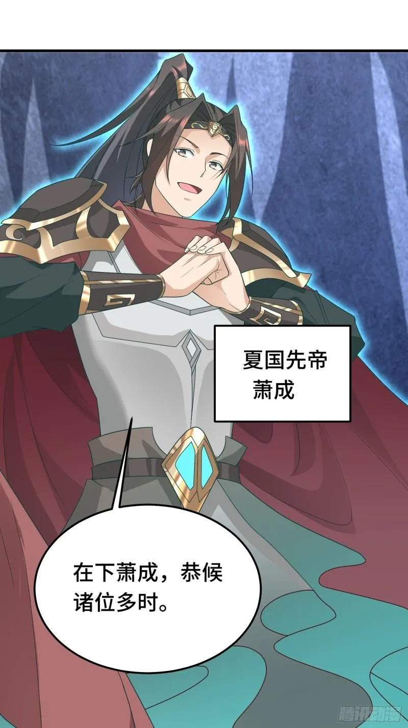 先帝萧成 第29页
