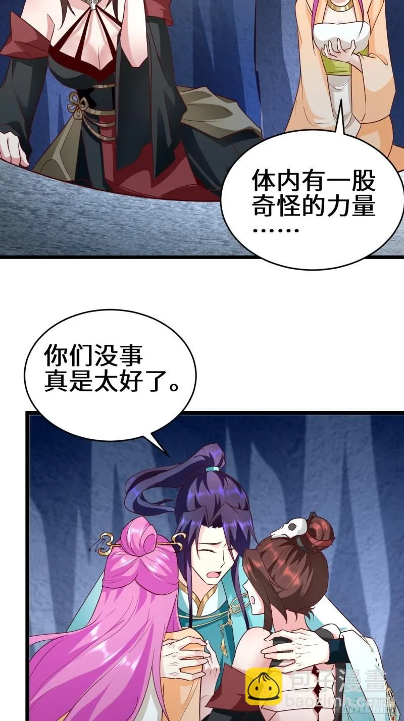力量的代价 第23页