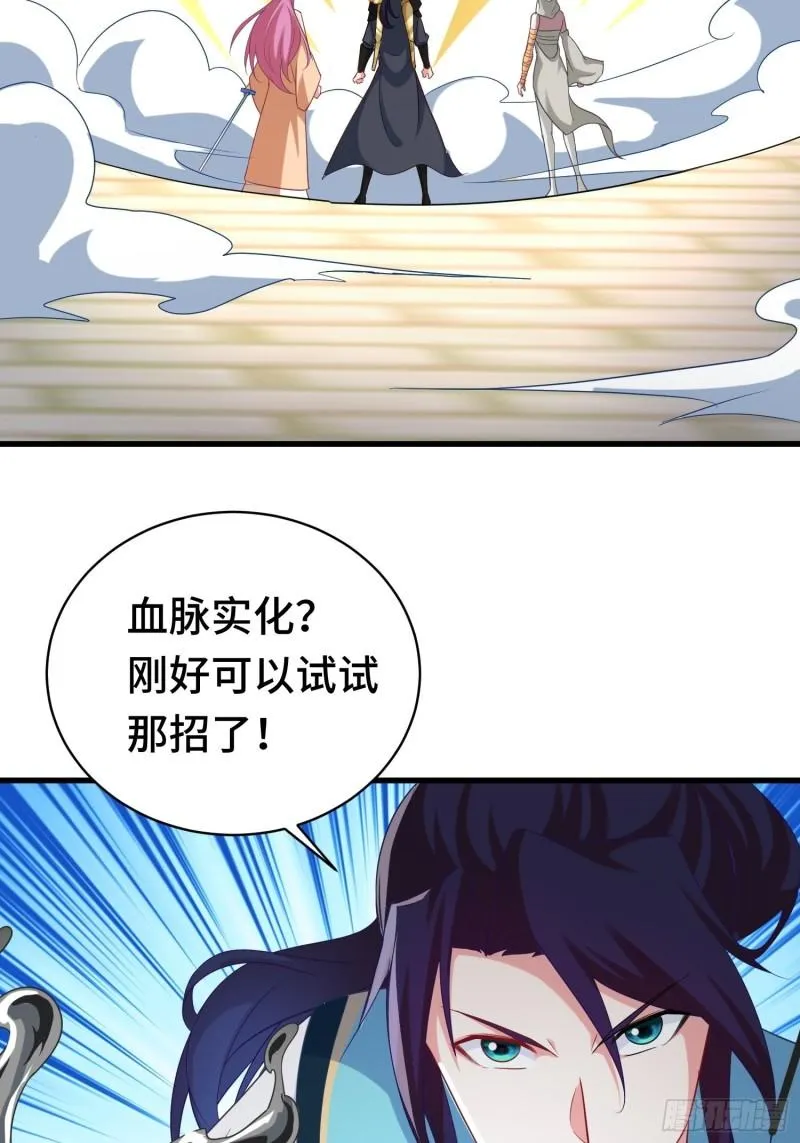 乘胜追击 第28页