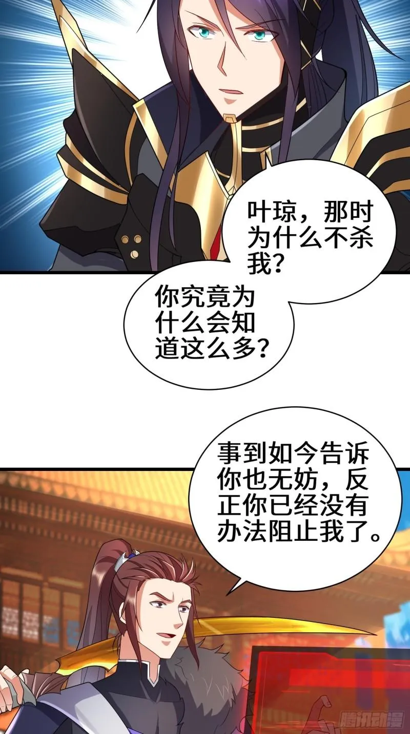 宿命之战 第15页