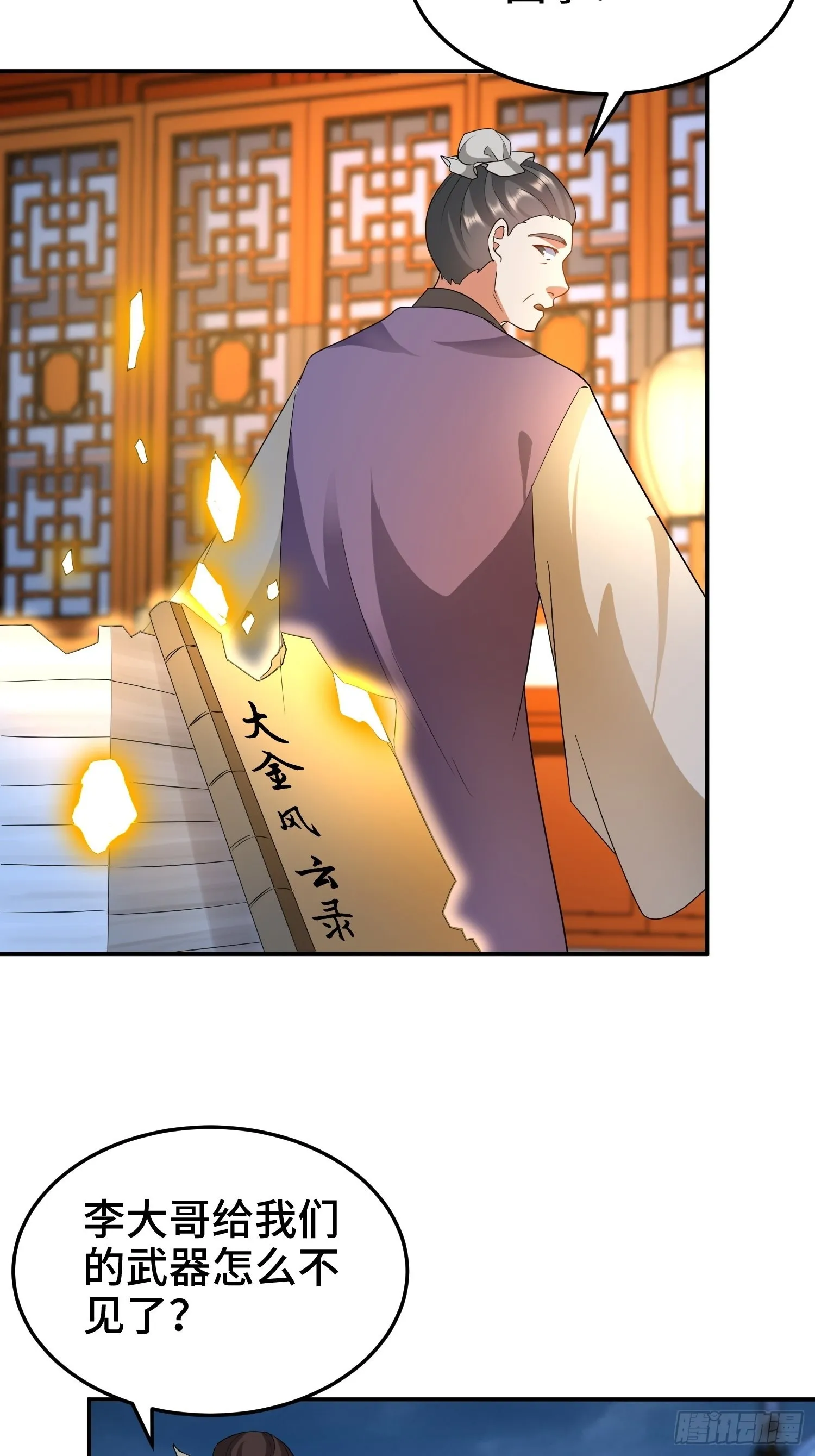 无冕之王 第4页