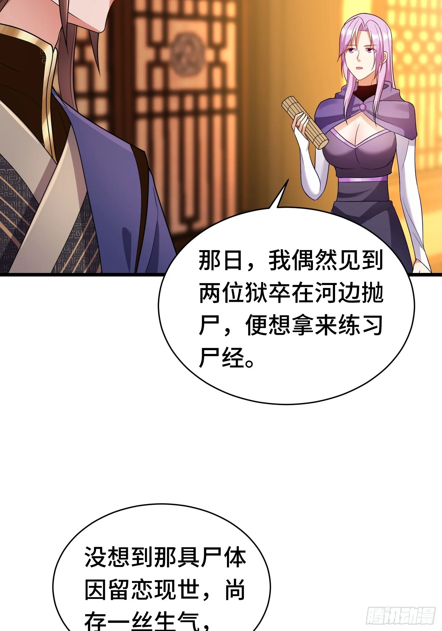 未完之事 第28页