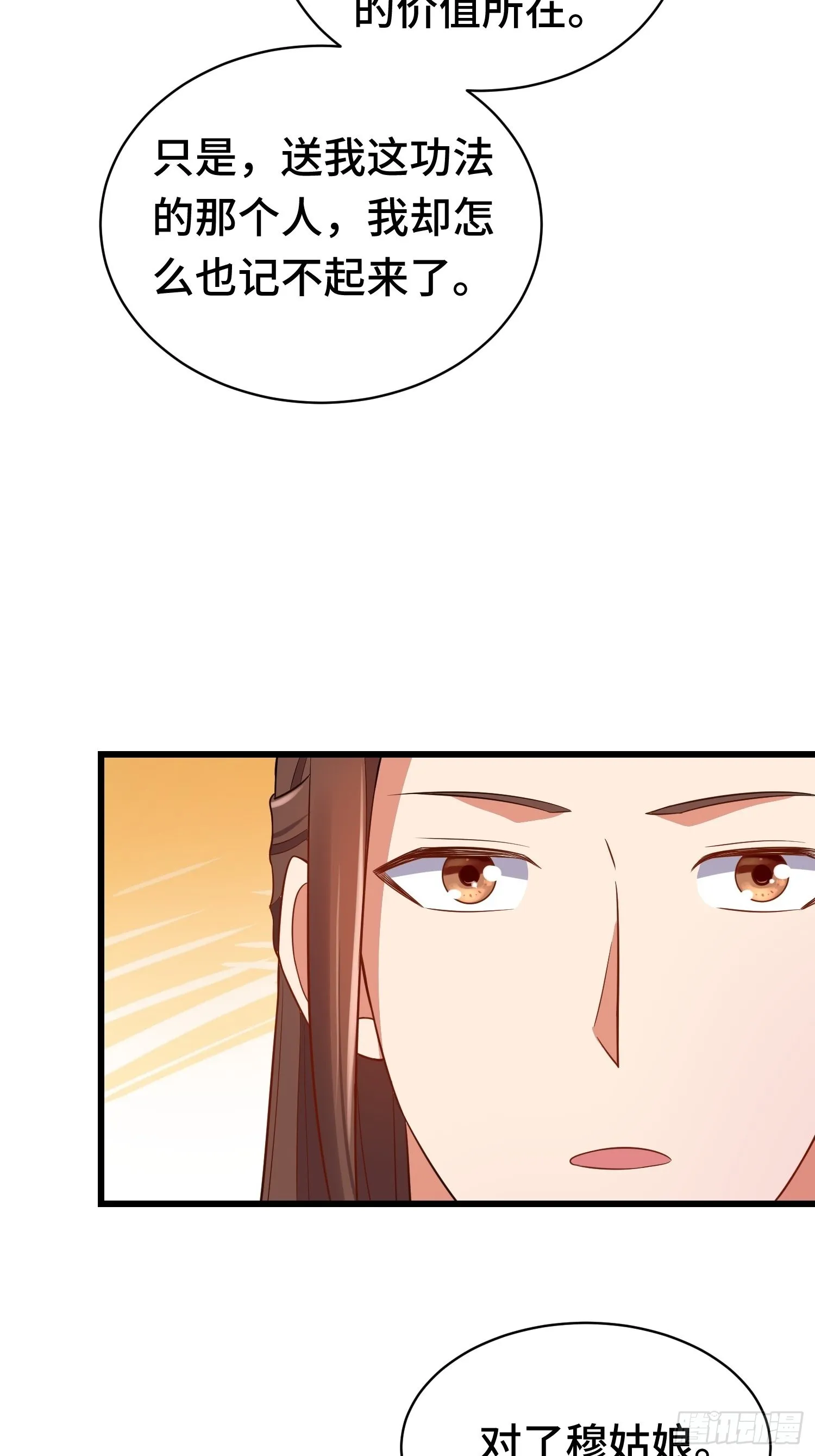 未完之事 第31页