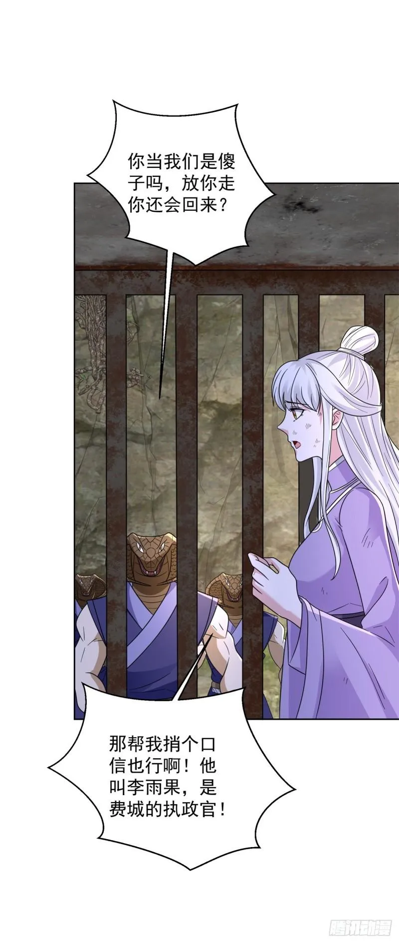 不共戴天 第19页