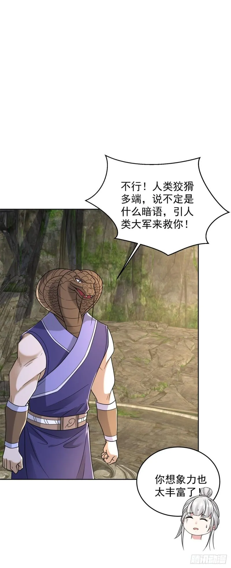 不共戴天 第21页