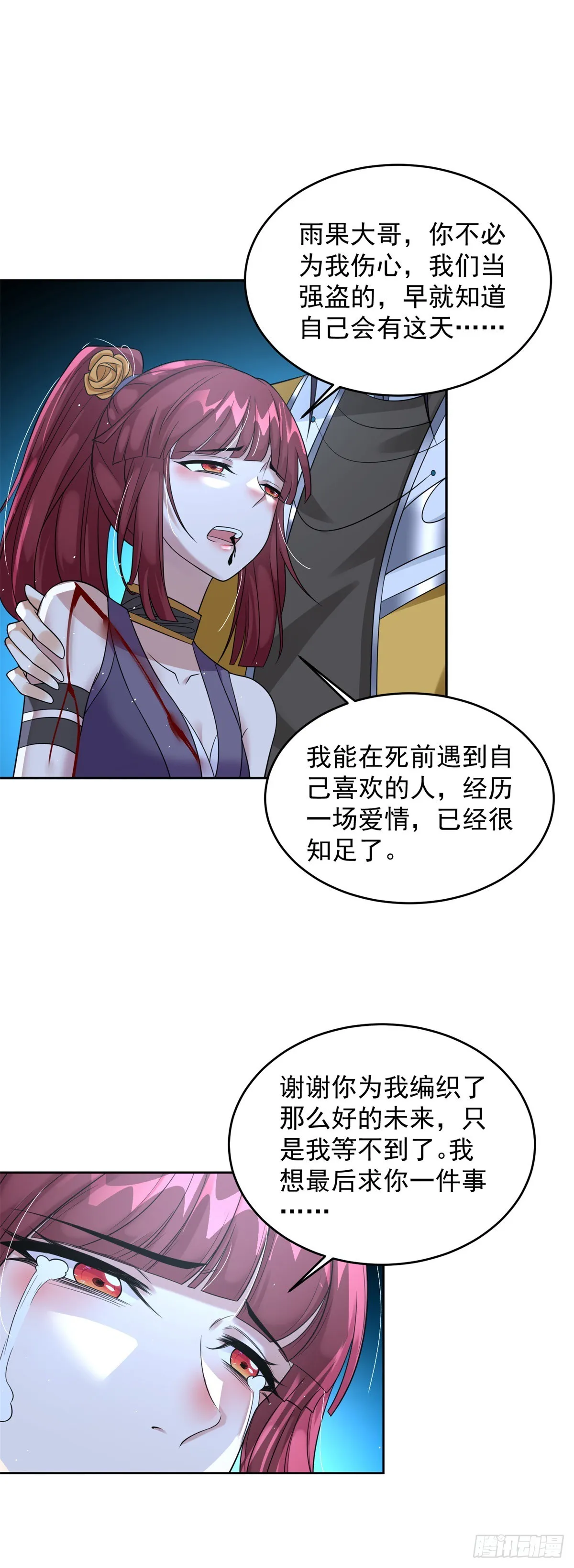 情义两难 第31页