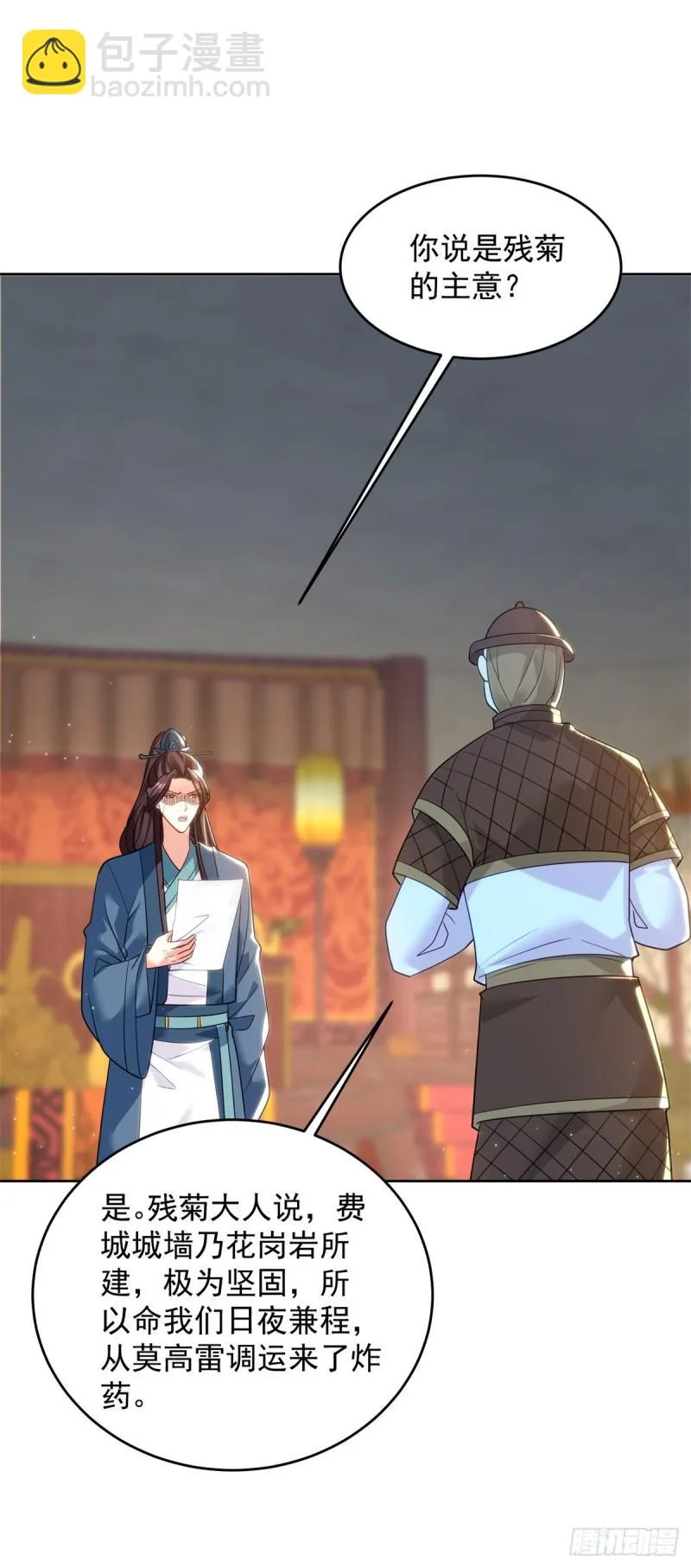 冥河之神 第14页