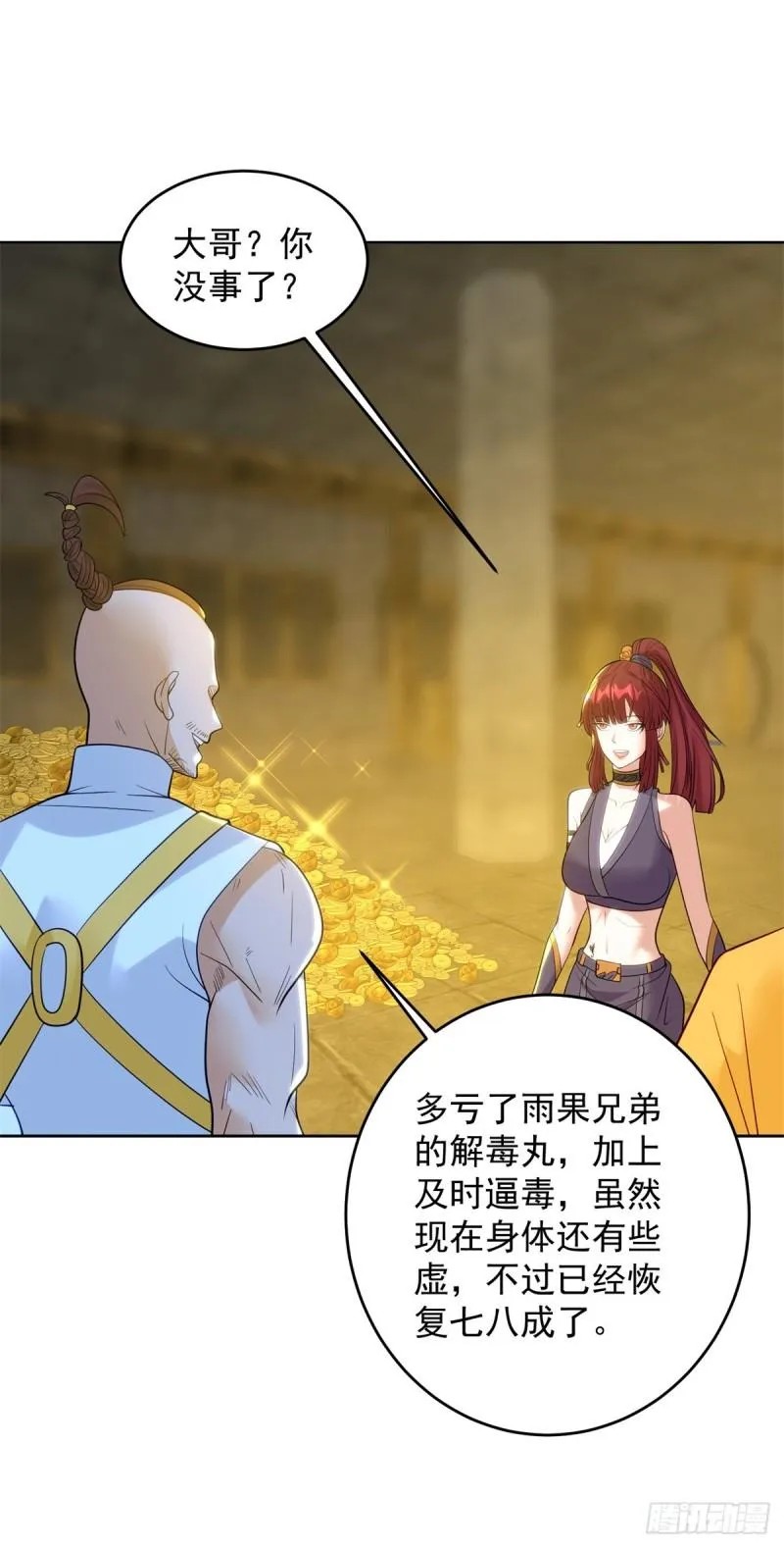 冥河之神 第34页