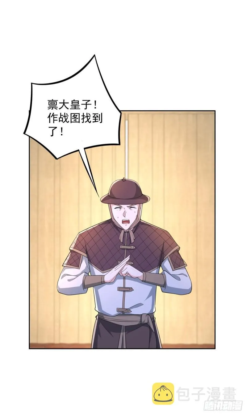 菊消玉殒 第8页