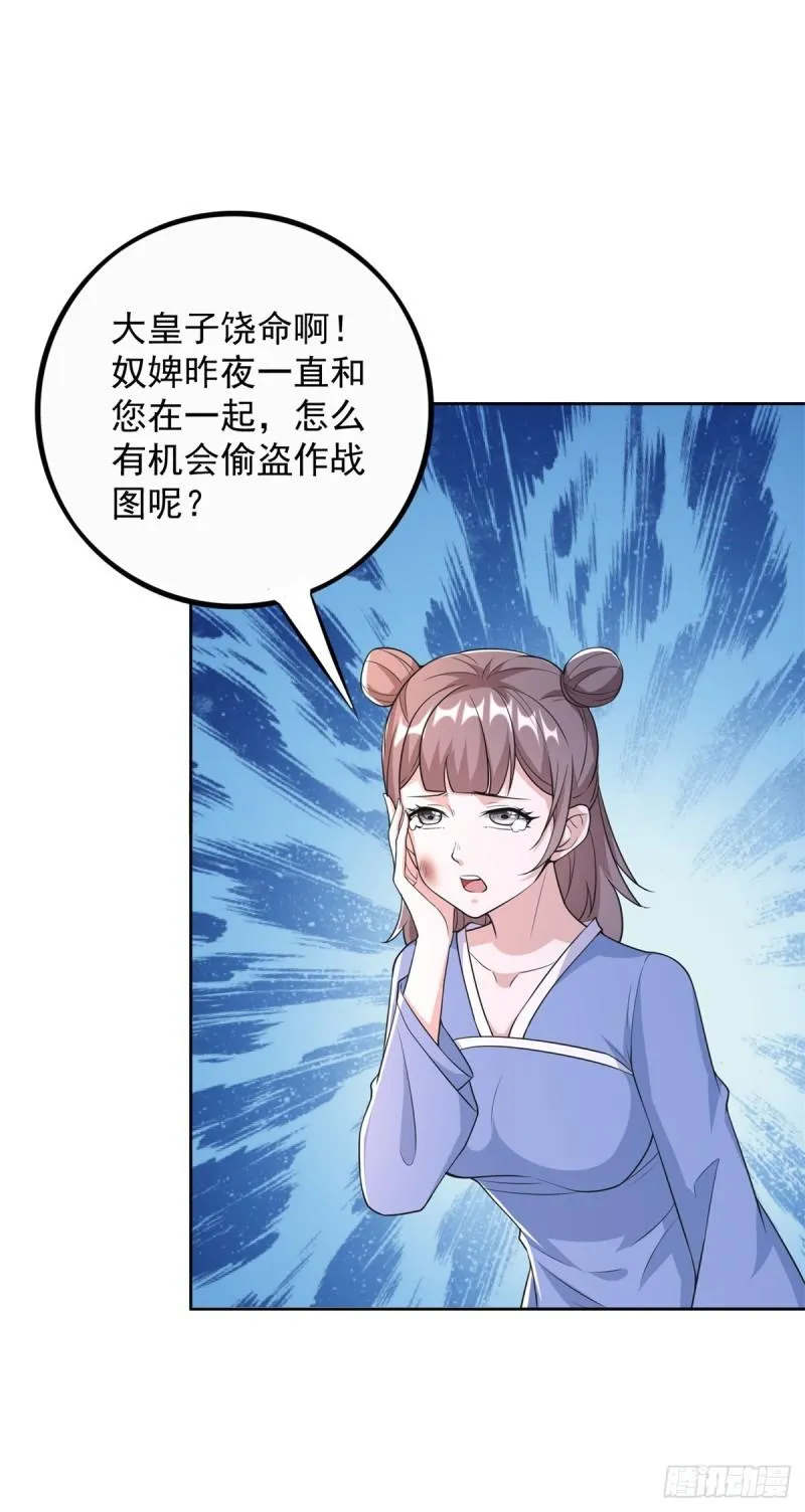 菊消玉殒 第12页
