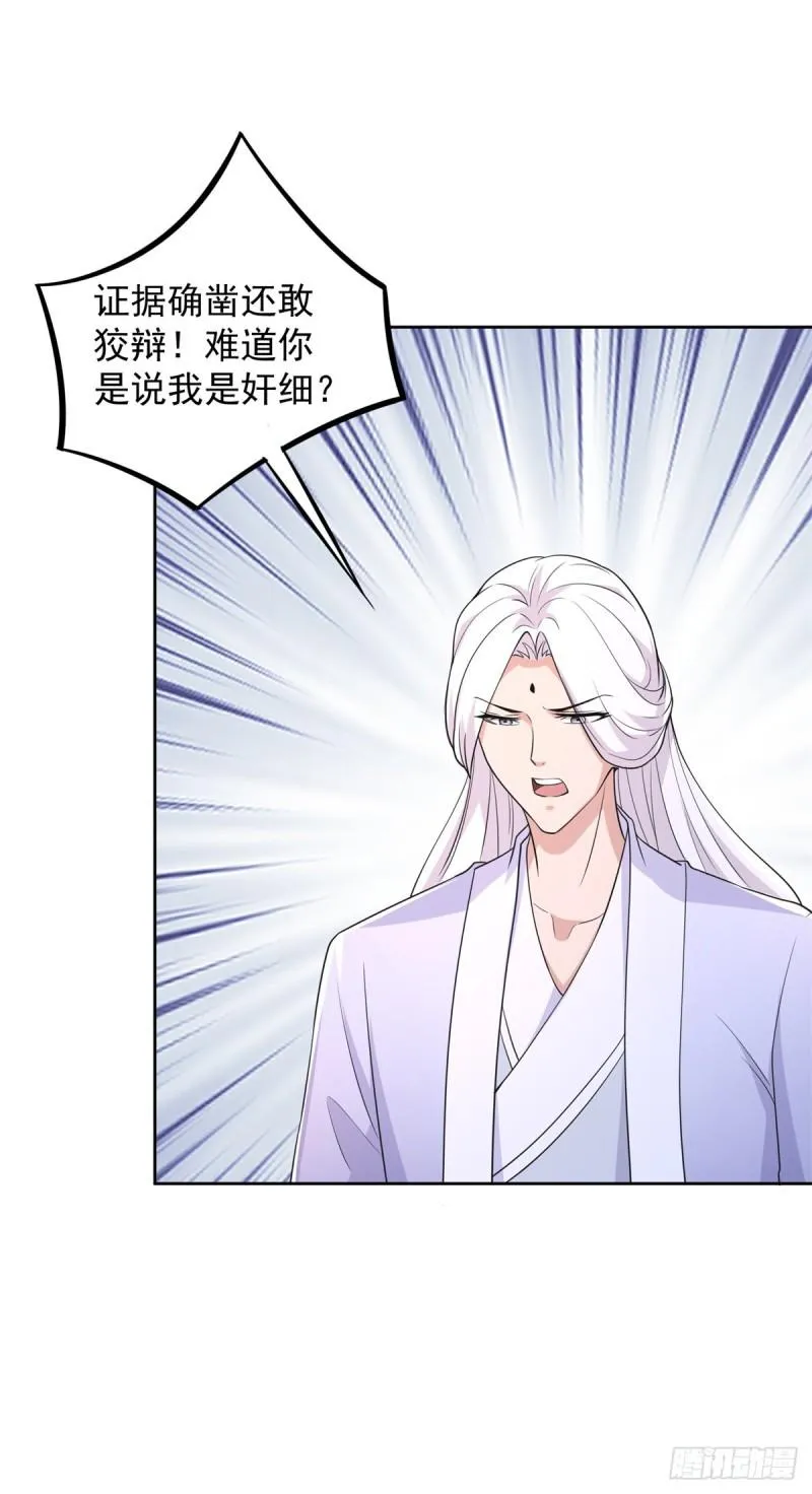菊消玉殒 第14页