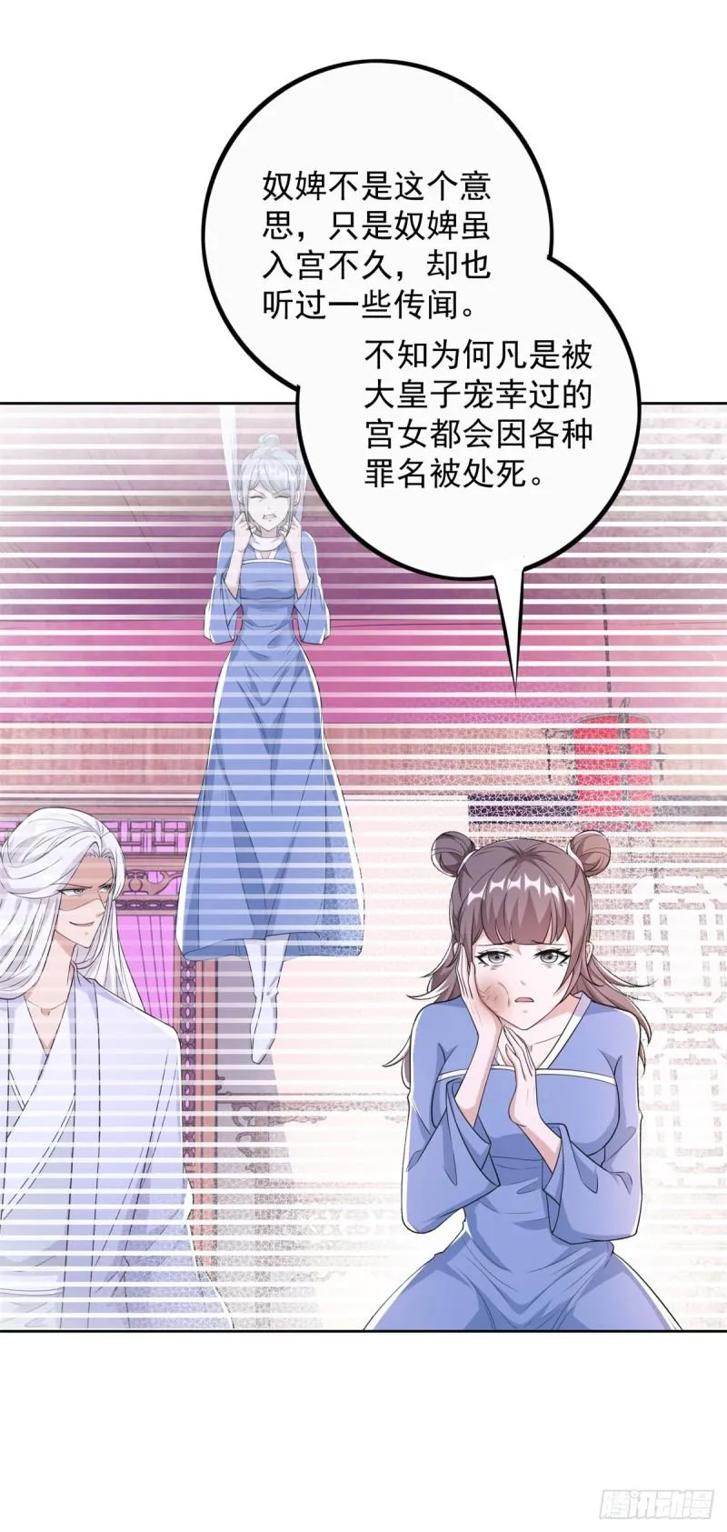 菊消玉殒 第15页