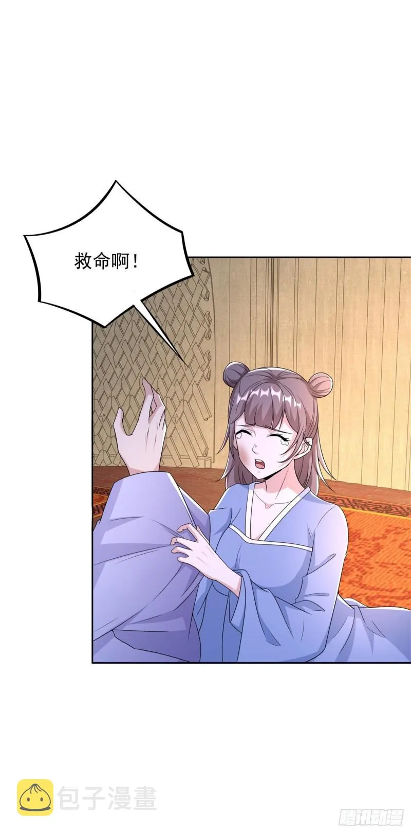 菊消玉殒 第20页