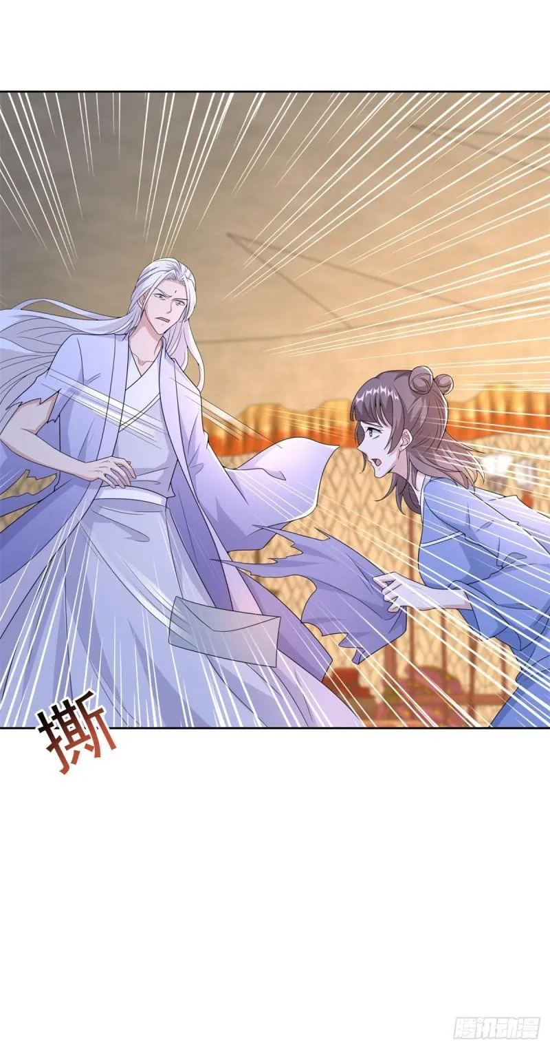 菊消玉殒 第21页