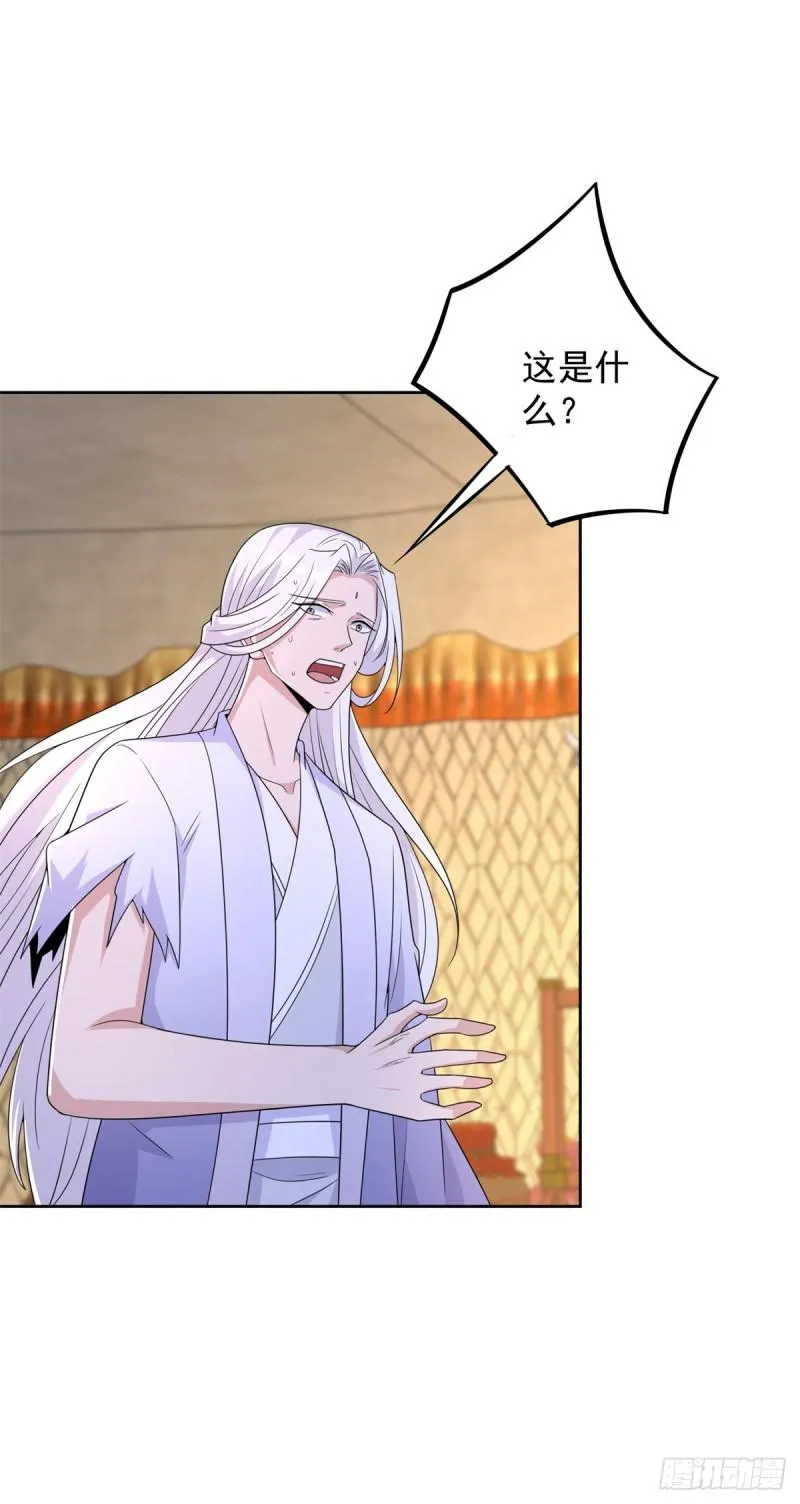 菊消玉殒 第22页