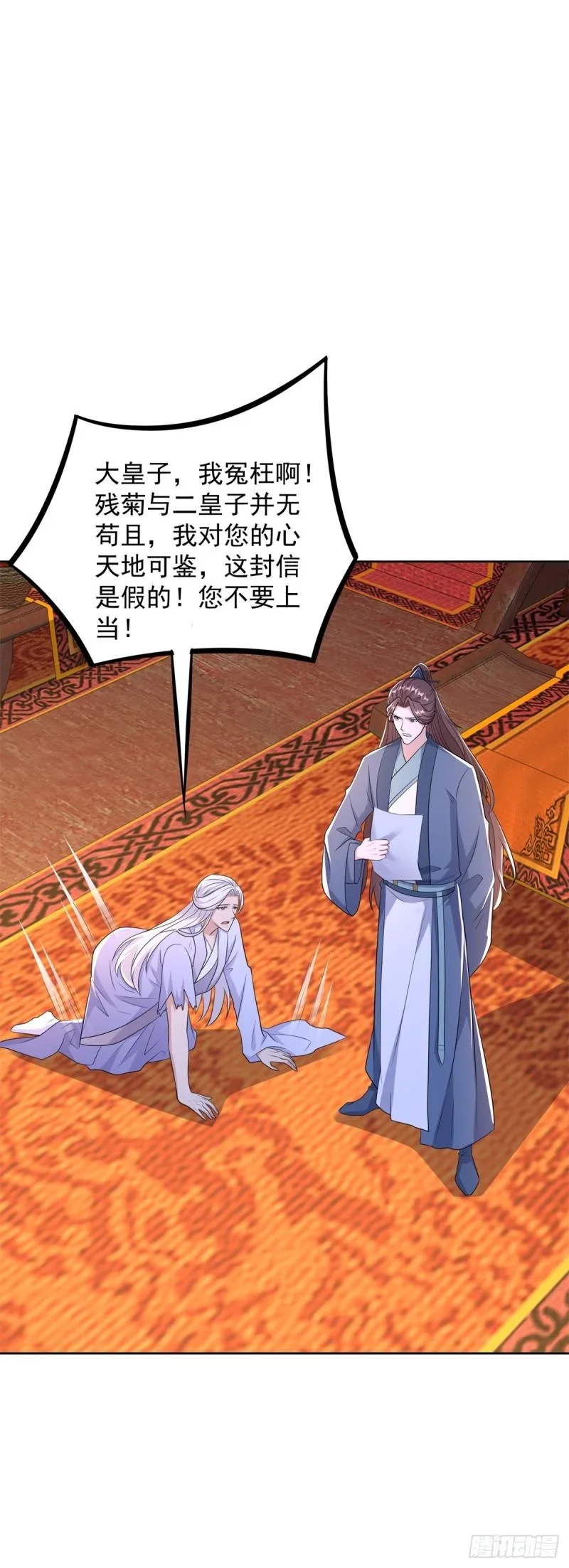 菊消玉殒 第27页