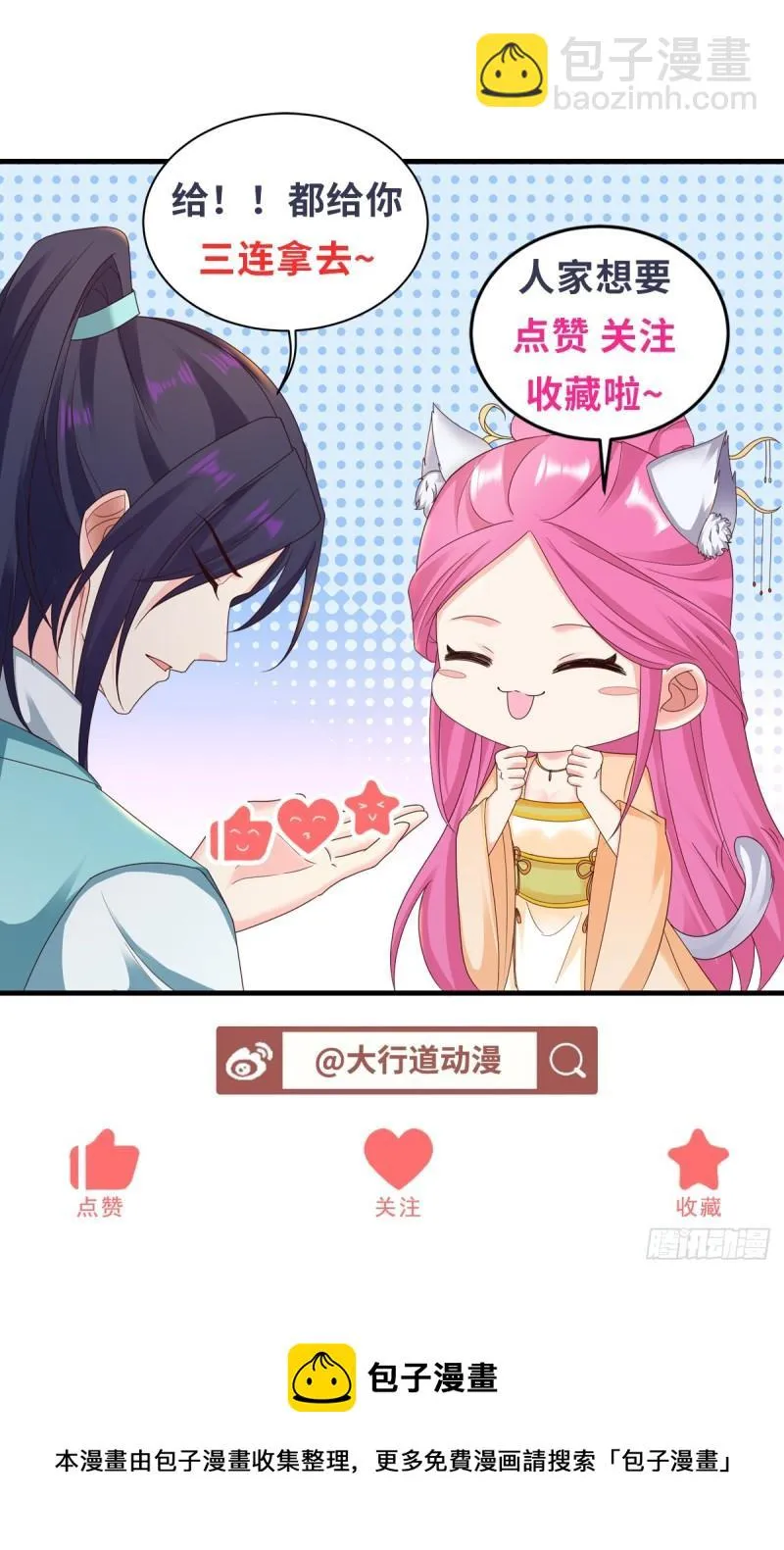 菊消玉殒 第38页