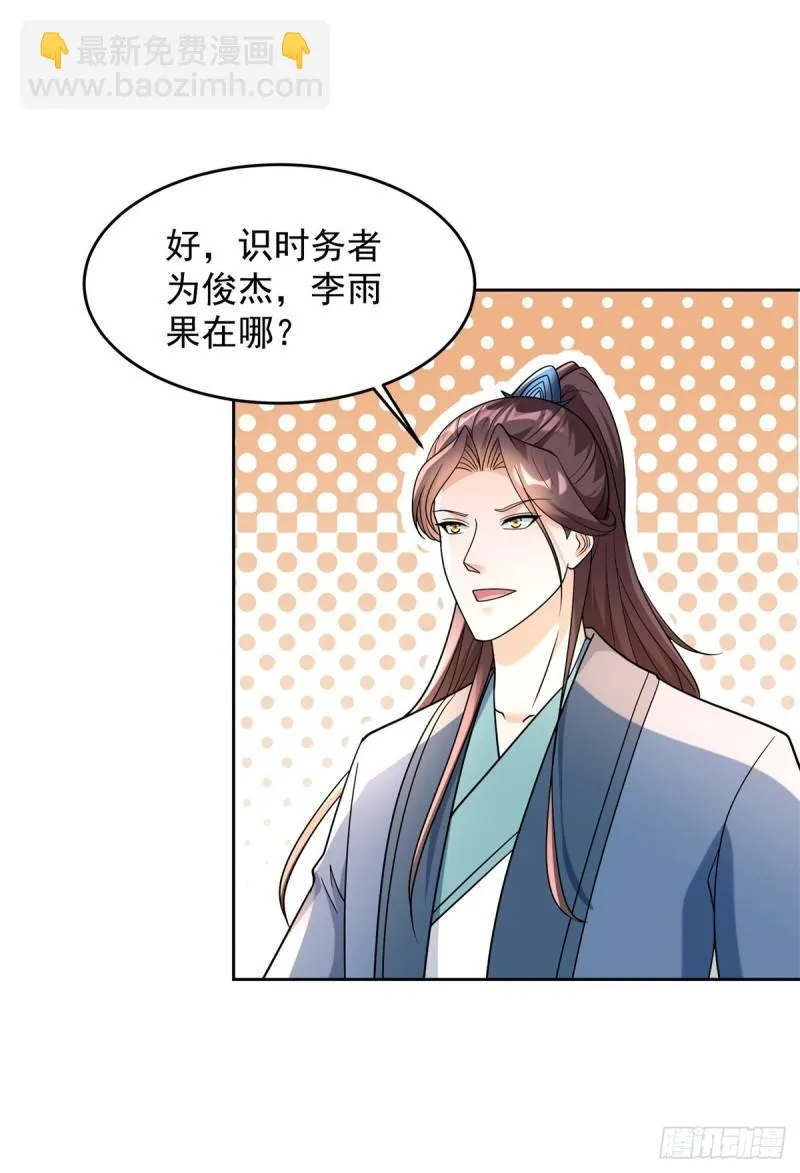 誓死守护 第12页