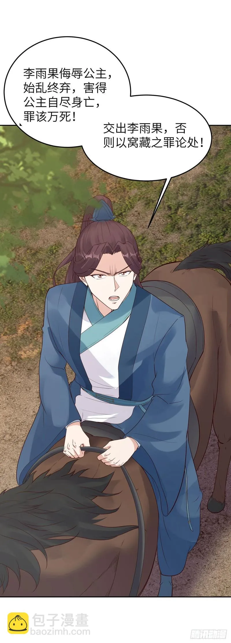 欲加之罪 第29页