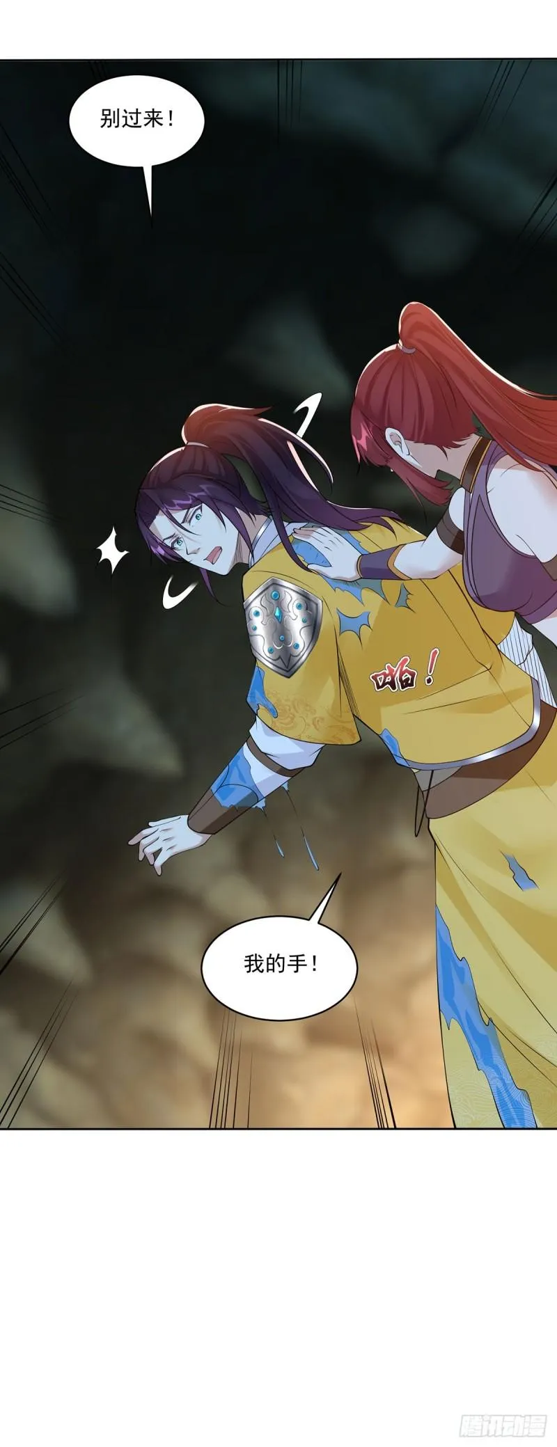 贞操得保 第15页