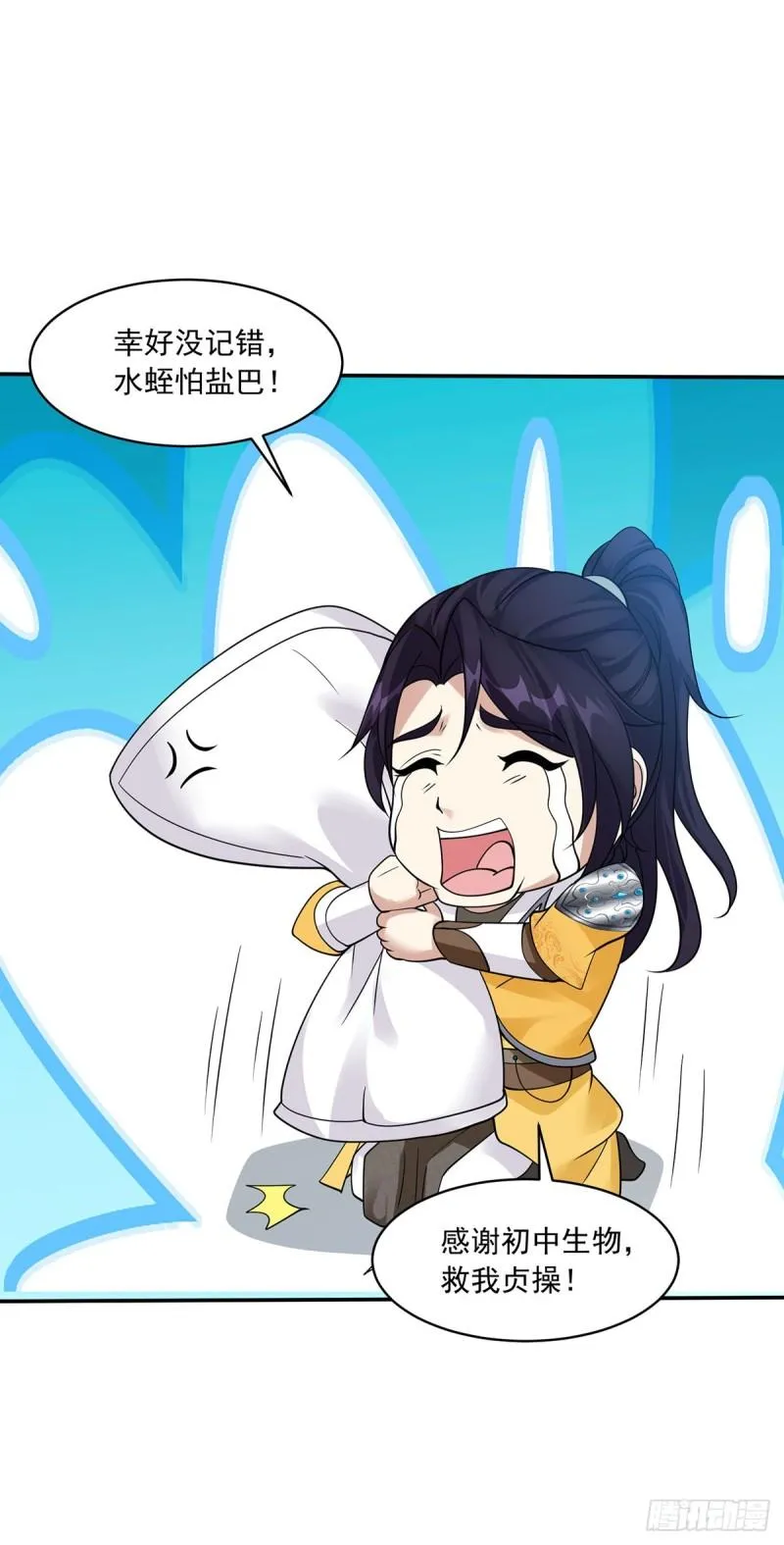 贞操得保 第21页