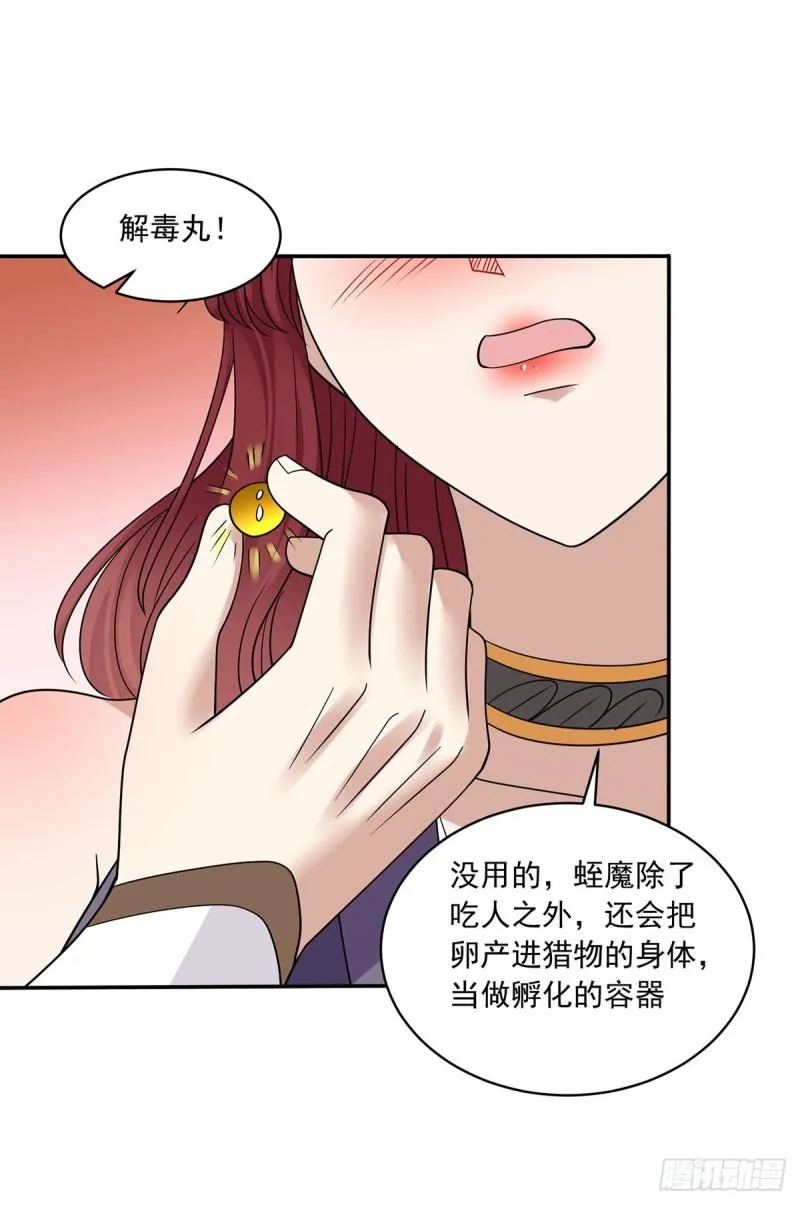 贞操得保 第24页