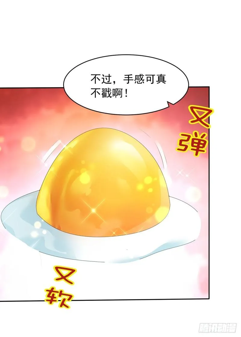 戳到心巴 第20页