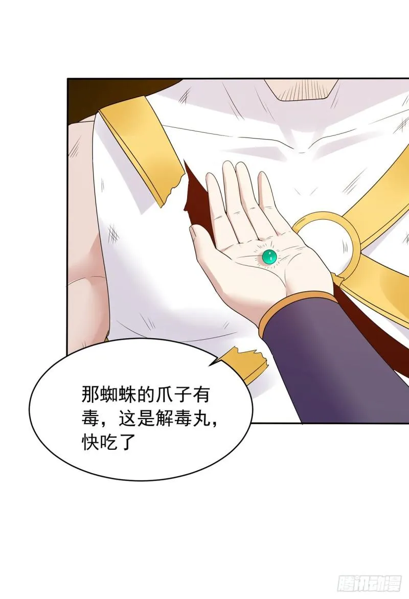 戳到心巴 第23页
