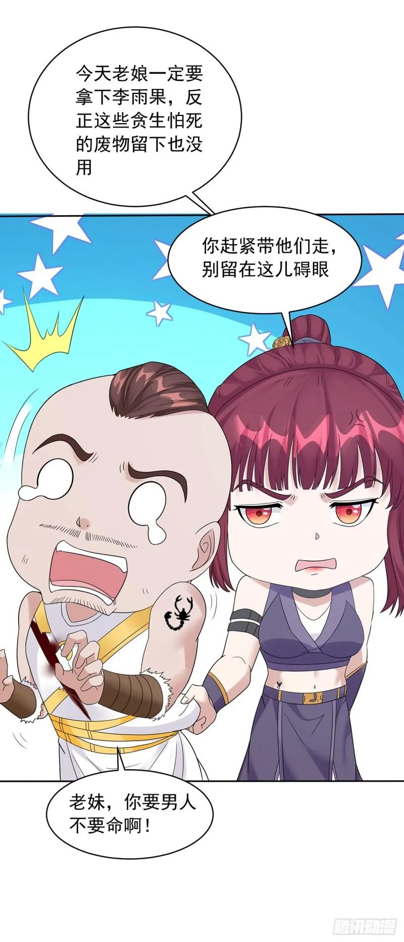 戳到心巴 第27页