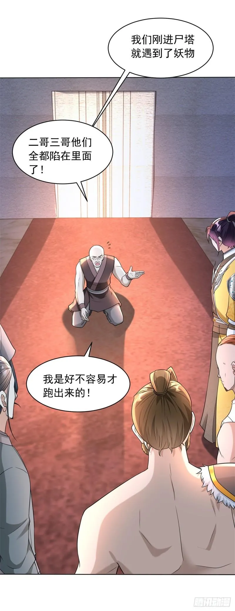 九层尸塔 第8页
