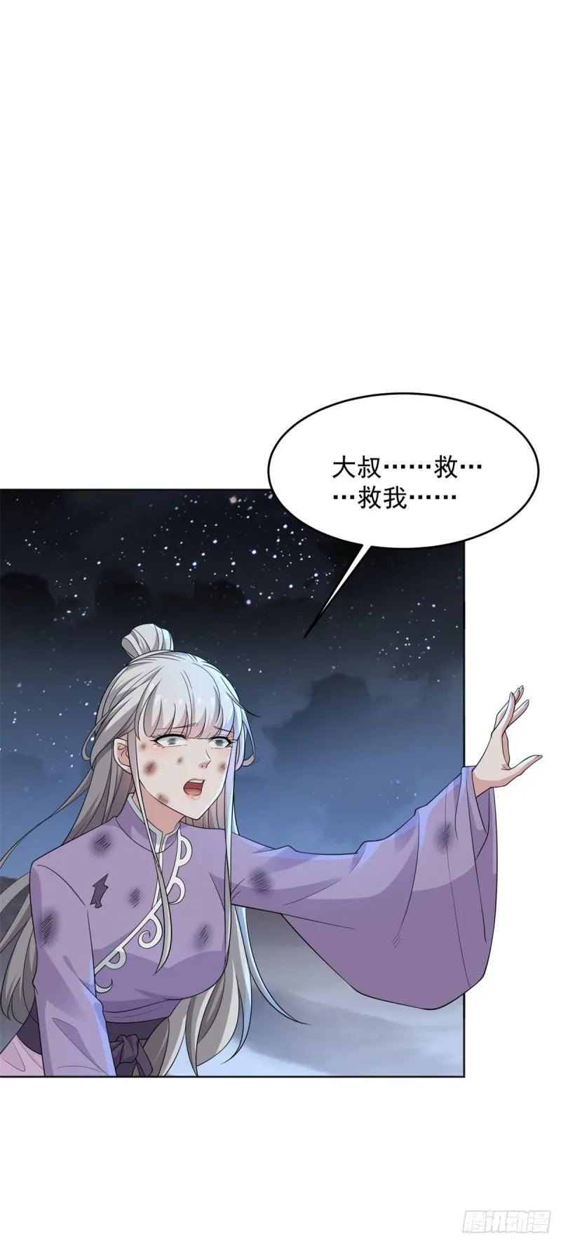 百人斩与黑魔法师 第7页
