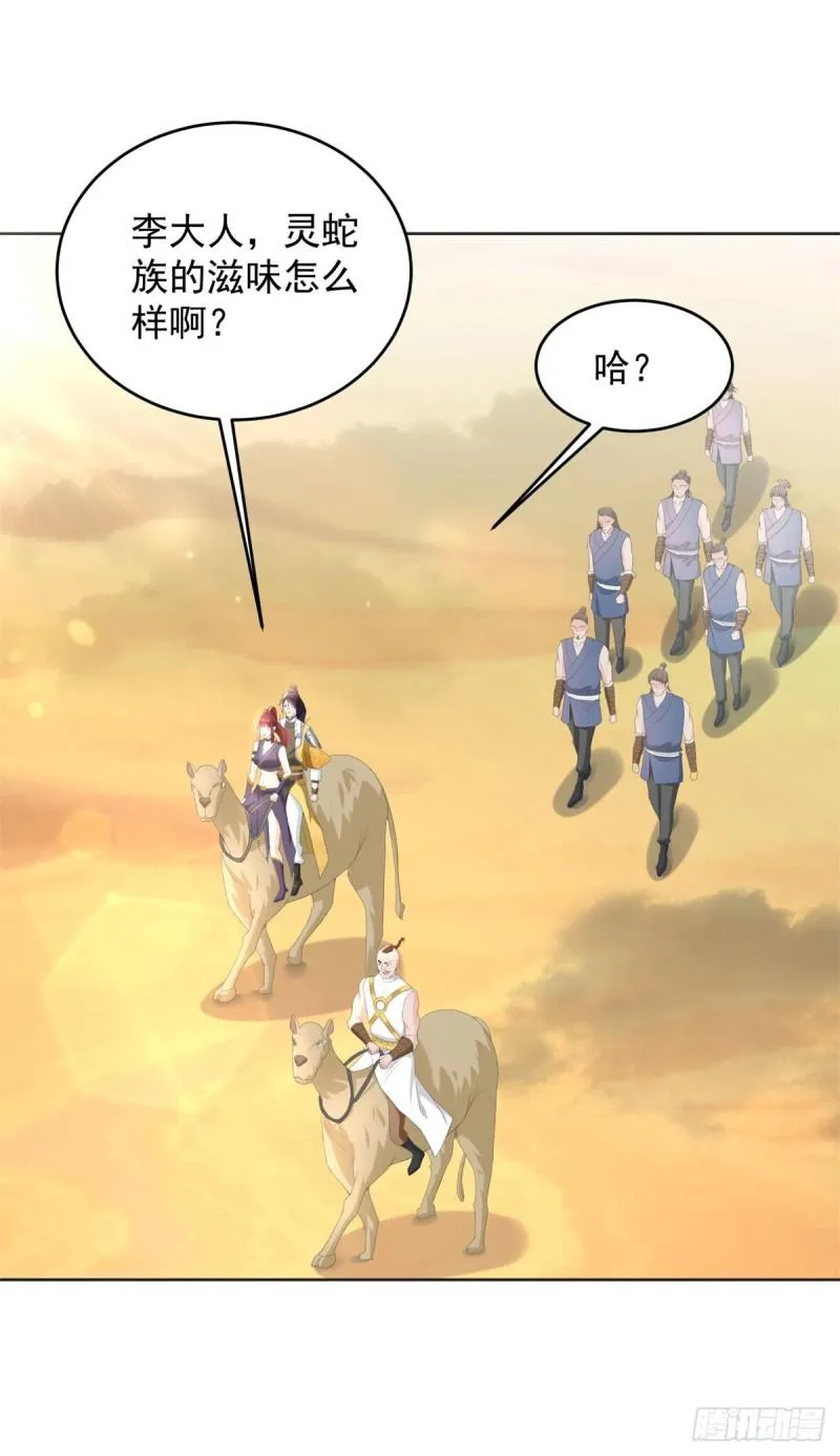 百人斩与黑魔法师 第12页