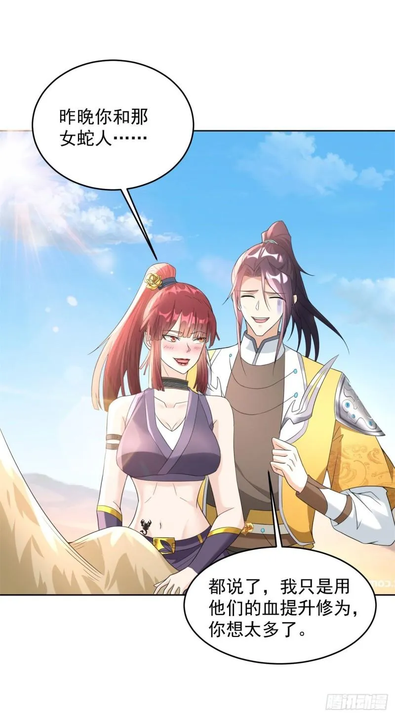 百人斩与黑魔法师 第13页